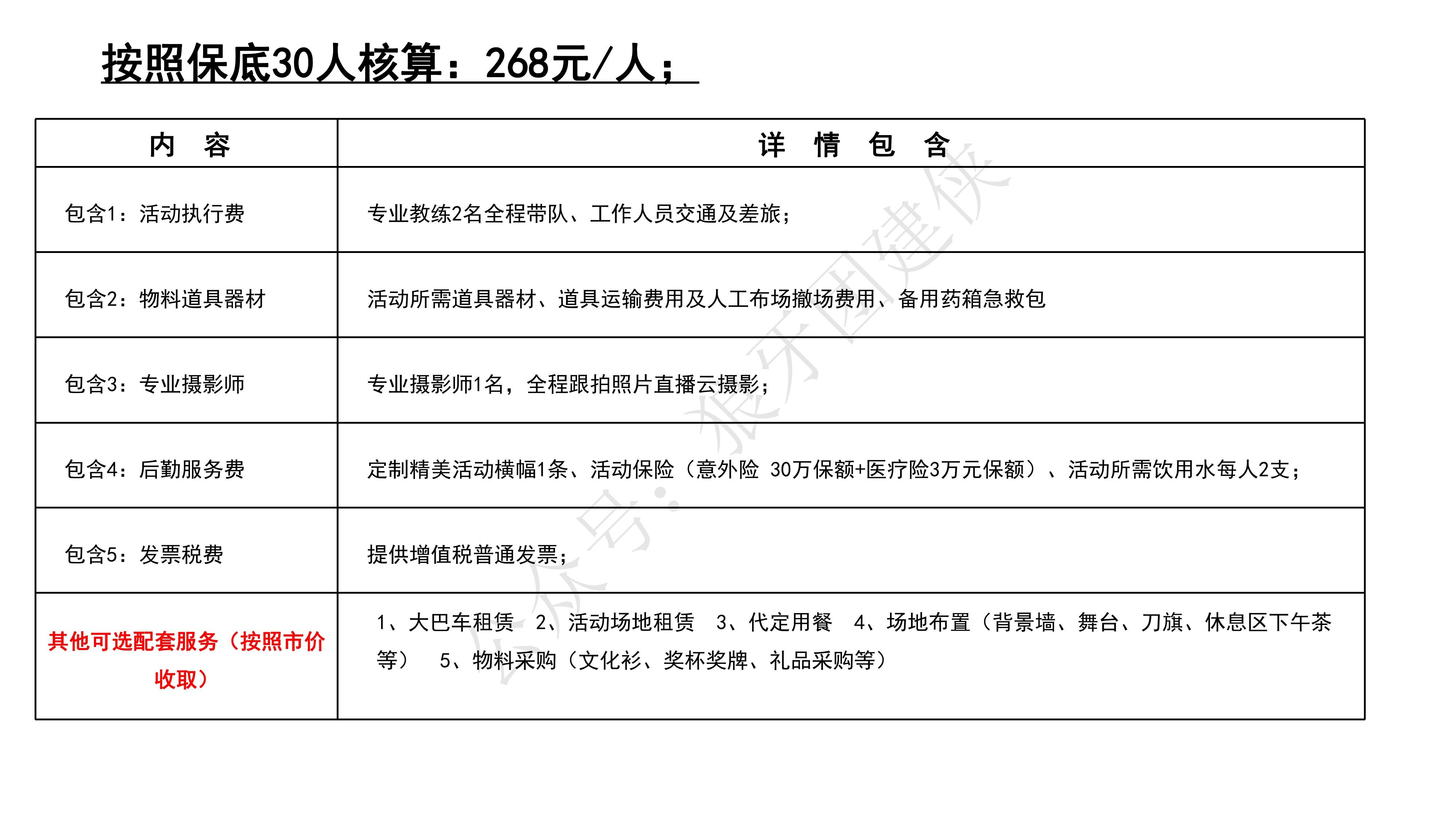 橄欖球主題團建（標準版）_13.jpg